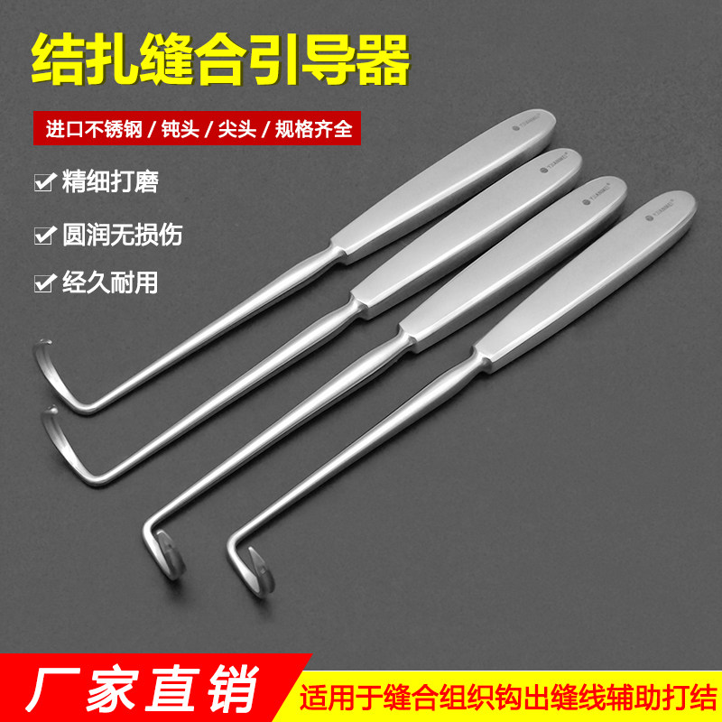 医用带线钩结扎缝合引导器鼻剥离线雕勾线器肋软骨剥离器引线器