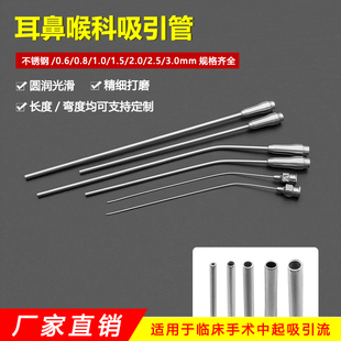耳用口鼻喉科吸引管五官科吹吸引流鼻腔牙科种植吸引头手术器械