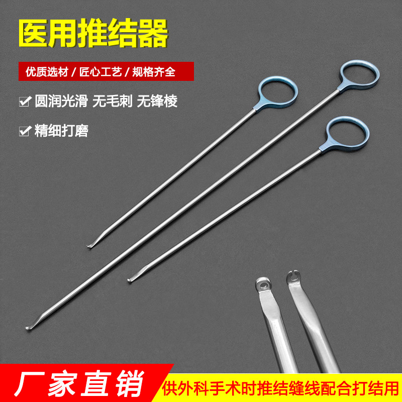 医用推结器肩关节膝关节镜器械腹腔镜打结推结棒骨科穿线器手术