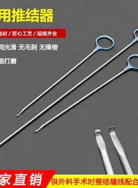 推结器关节镜器械腹腔镜打结器