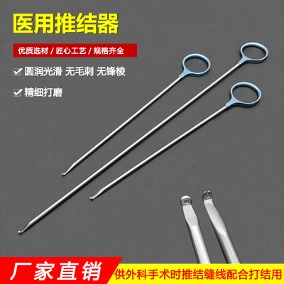 推结器关节镜器械腹腔镜打结器