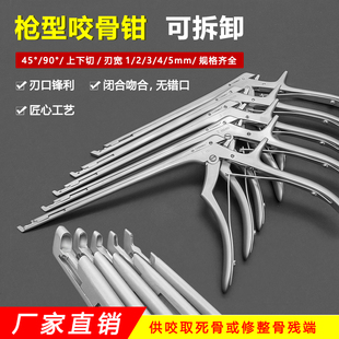 可拆卸椎板咬骨钳鼻蝶窦咬骨钳枪式锥板咬切钳髓核钳脊柱骨科器械