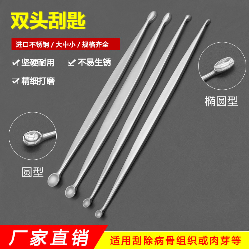 不锈钢刮匙骨科手术器械刮勺医院
