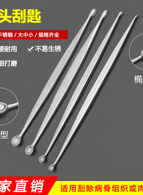 不锈钢刮匙骨科手术器械刮勺医院