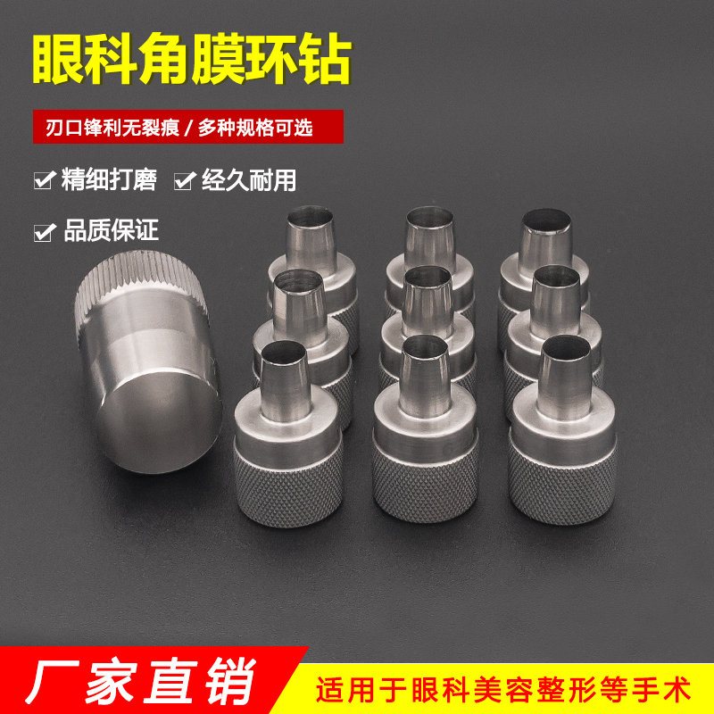 不锈钢皮肤环钻眼科角膜环钻角膜移植工具皮肤取样器软组织环切钻