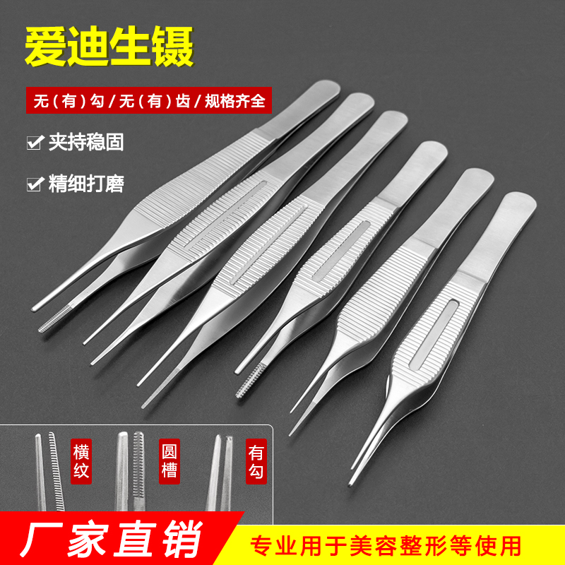 爱迪生镊带钩有齿无齿大肚镊整形软骨镊脂肪镊组织显微镊器械工具
