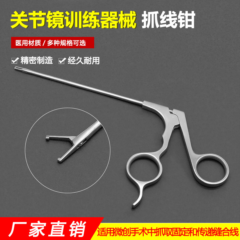 关节镜器械膝关节肩关节抓线钳关节镜理线器抓线器拆缝线操纵钳