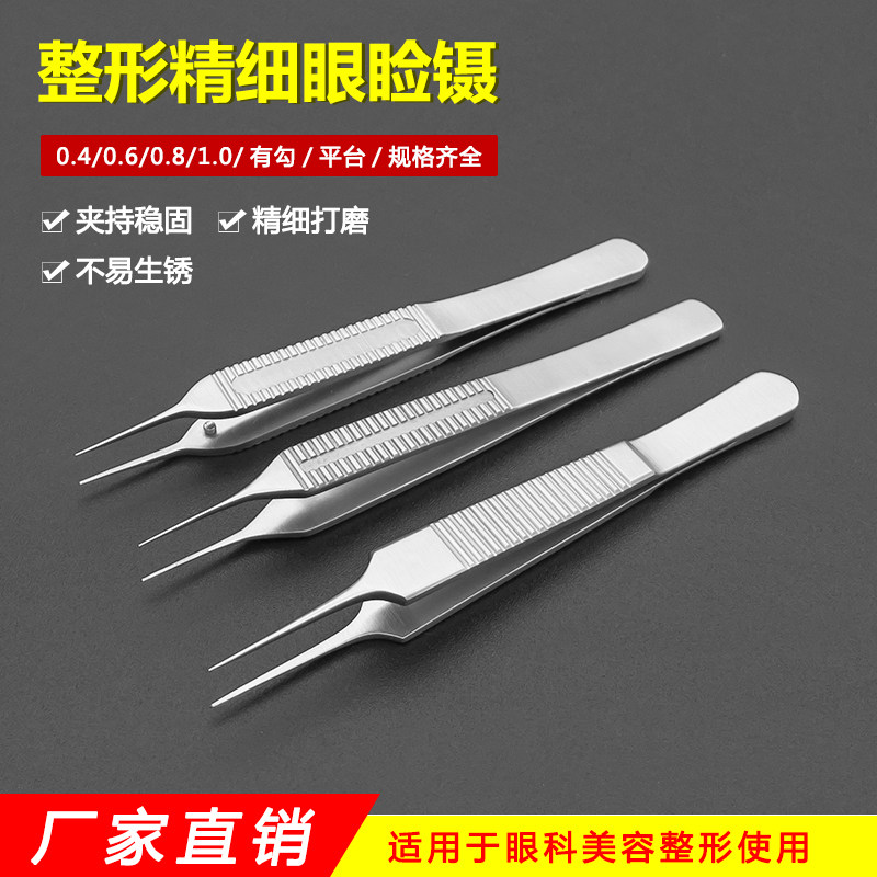 不锈钢眼科整形显微镊脂肪镊有齿