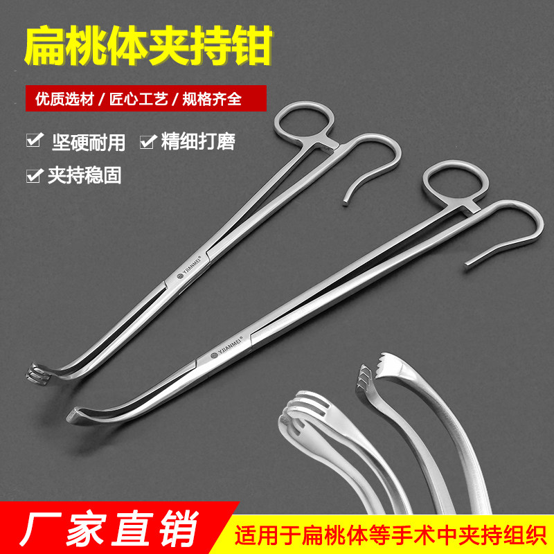 医用扁桃体夹持钳多齿组织钳扁桃体用钳抓钳耳鼻喉五官科手术器械