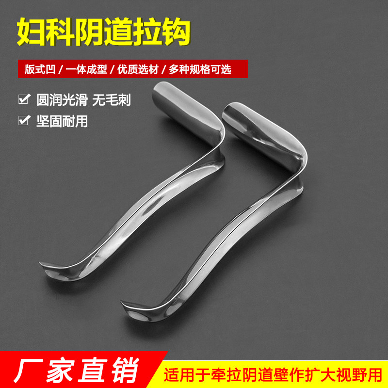 加厚不锈钢阴道拉钩板式凹阴道壁拉勾私密处双向牵开器妇产科器械