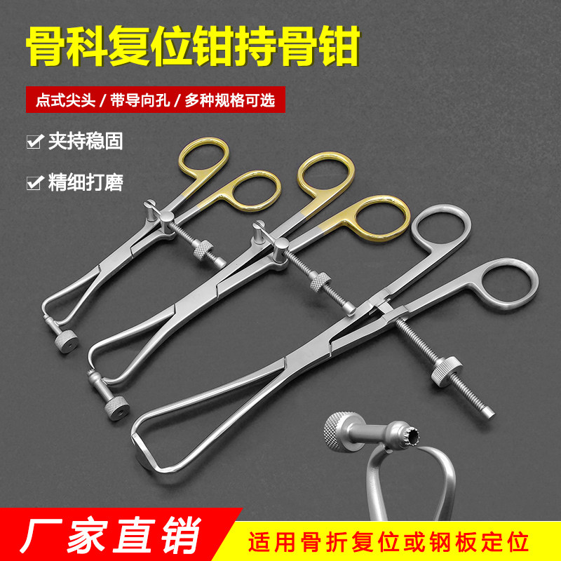 骨科手术器械医用点式尖头复位钳带导孔迷你多齿持骨钳动宠物可用