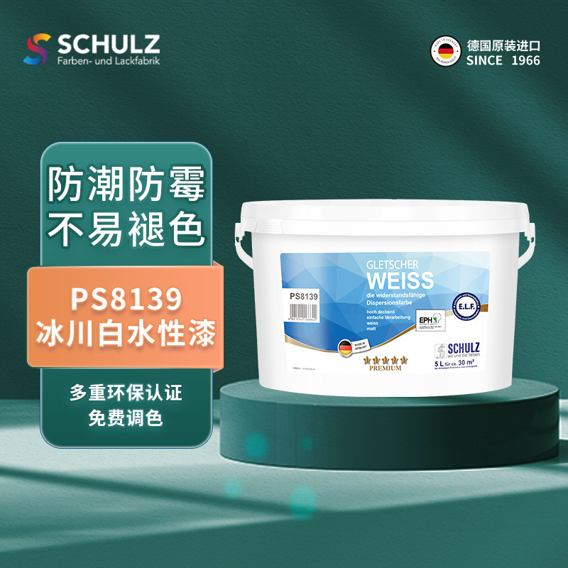 德国舒尔茨ps8139"冰川白"水性内墙防霉防潮环保涂料可调色