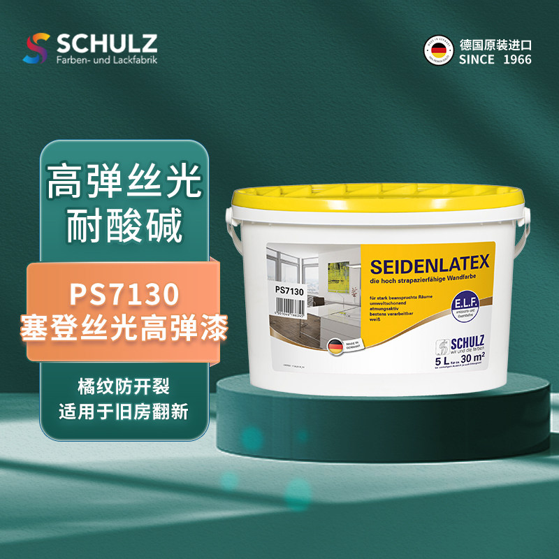 德国舒尔茨PS7130塞登丝光高弹漆 水性内墙涂料可调色