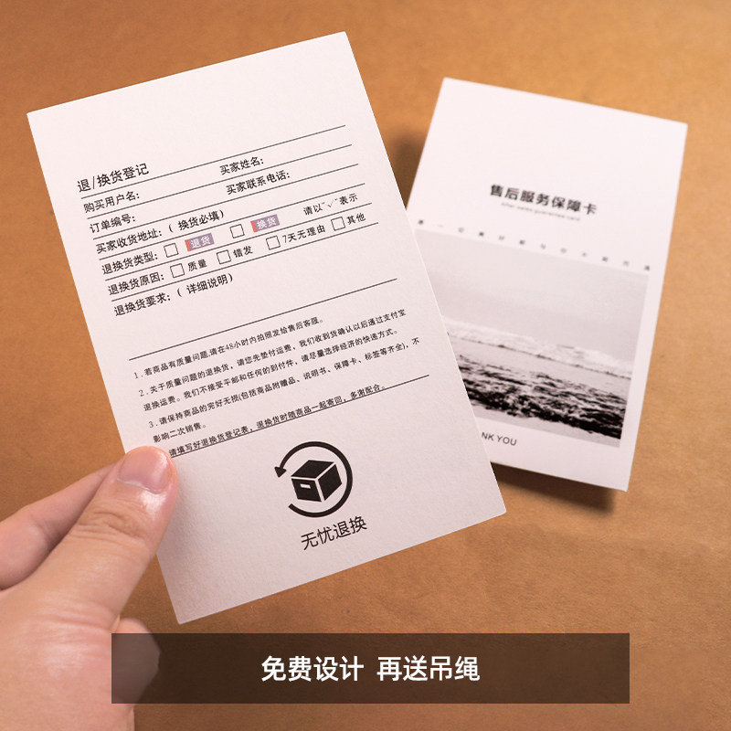 服务卡定制退换货保修卡外卖餐饮晒图卡片明信片感谢信定做质保卡设计