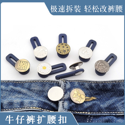 扩腰扣纽扣扣子腰围小改大可拆卸