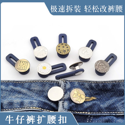 扩腰扣可调节可拆卸金属免钉免缝牛仔裤纽扣腰围小改大裤腰延长扣