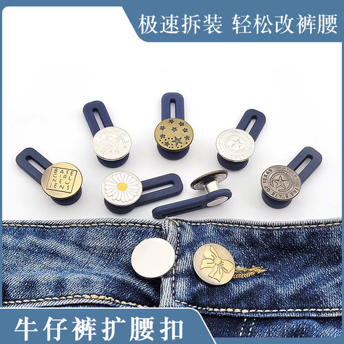 扩腰扣纽扣扣子腰围小改大可拆卸