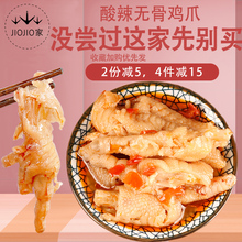 酸辣柠檬无骨鸡爪网红桶装香辣袋装脱骨凤爪即食罐装卤味jiojio家