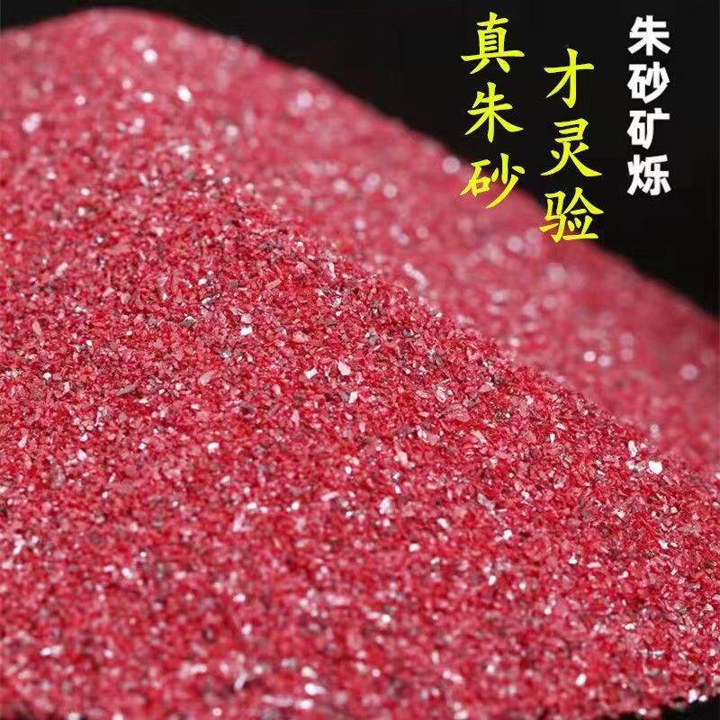 2026保真朱砂粉颗粒粉支持火烧检测可变黑恢复紫金砂颗粒辰砂