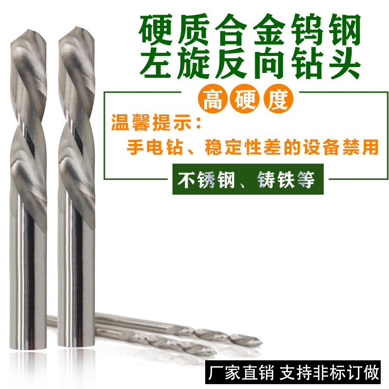 钨钢左钻硬质合金直柄麻花钻头