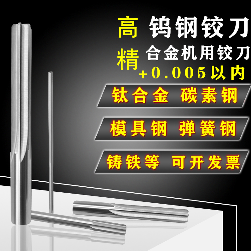 H7精度整体合金钨钢直柄机用铰刀10.08 10.09 10.1 10.11 10.12mm 五金/工具 机用铰刀 原图主图