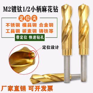 2等柄小柄13 带定位钻尖不偏心HSS镀钛1 35mm不锈钢钢用麻花钻头