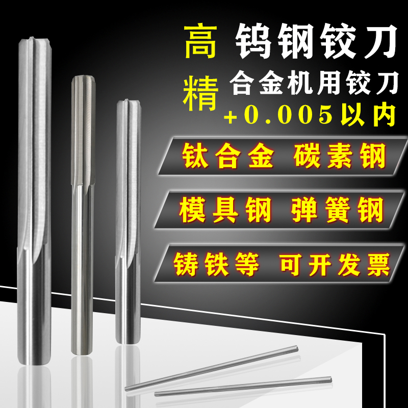 10.48 10.49 10.5*100 150 200mm加长高精度硬质合金钨钢机用铰刀