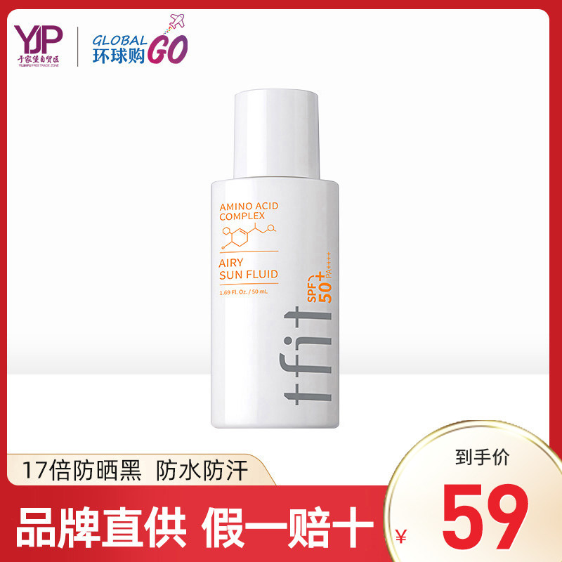 tfit防晒霜女夏面部脸部隔离轻薄不油腻敏感肌专用旗舰店正品 SHW