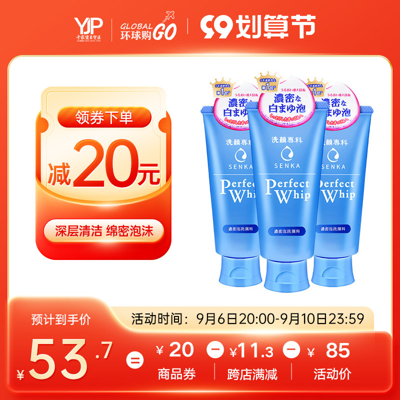 日本珊珂洗面奶女深层清洁收缩毛孔日本洗颜专科洁面男士3支装SHW