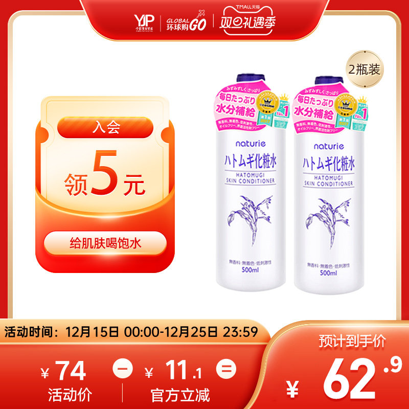 日本娥佩兰薏仁爽肤水保湿