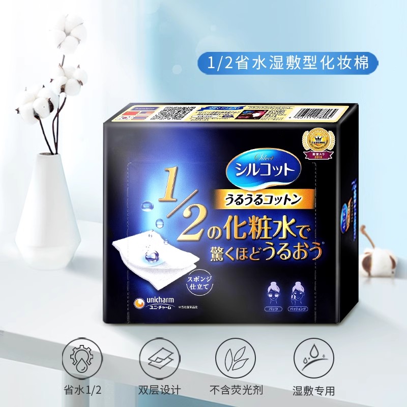 日本尤妮佳化妆棉1/2超薄省水40片正品湿敷爽肤水专用卸妆棉