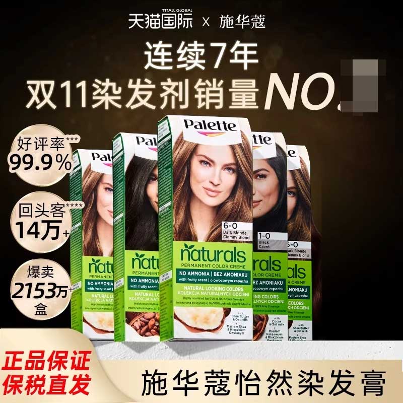 【特价】施华蔻怡然染发膏