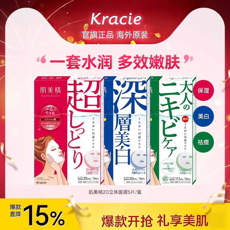 kracie肌美精日本进口面膜2D紧致黑面膜抗痘绿茶学生保湿化妆收缩