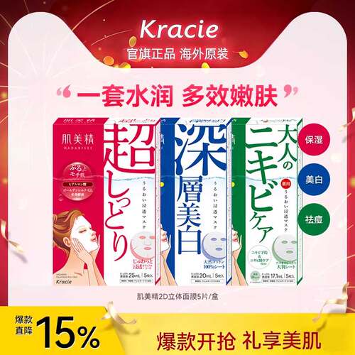 kracie肌美精日本进口面膜2d紧致