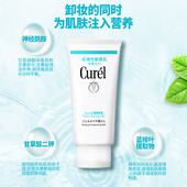日本curel珂润卸妆啫喱乳敏感肌肤专用深层清洁眼唇脸部温和女HQG