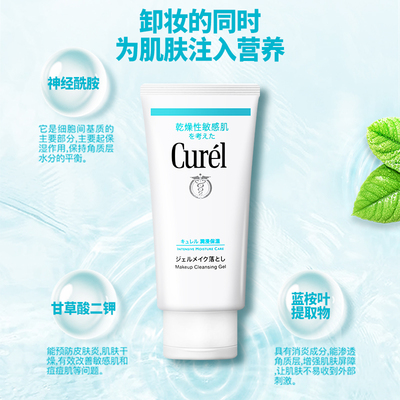 【敏肌专用】珂润卸妆啫喱