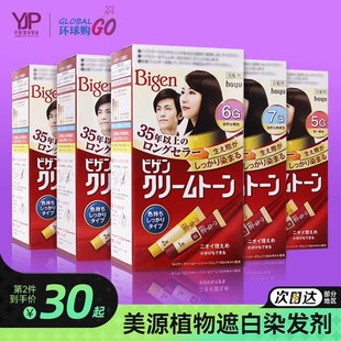 日本Bigen美源可瑞慕黑色染发剂遮盖白染发膏植物进口正品 旗舰店