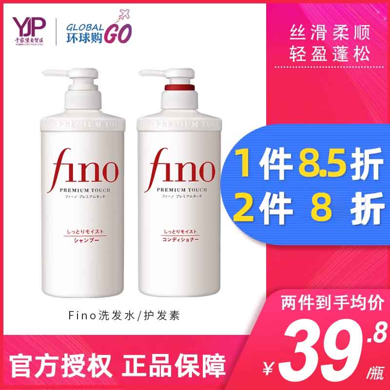 资生堂Fino控油蓬松洗发水