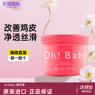 【保税仓发货】oh!baby身体磨砂