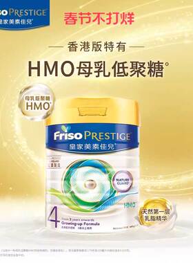 Friso港版皇家美素佳儿奶粉四段800gDHA婴幼儿成长牛奶粉800g4段
