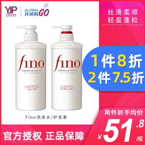 资生堂Fino控油蓬松洗发水