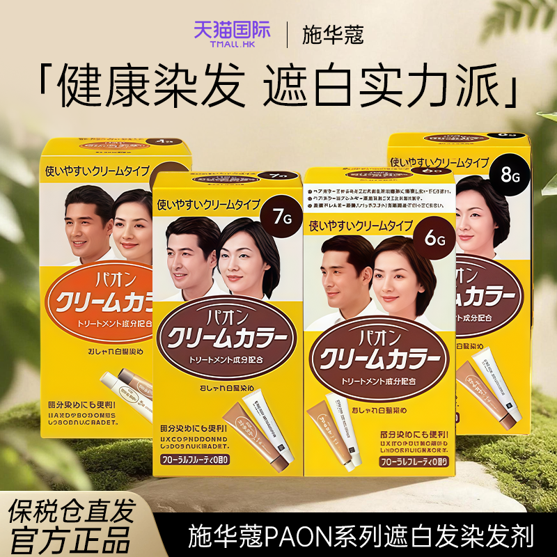 施华蔻染发膏植物染发剂黑茶色遮白发染发霜,美发护发/假发,盖白,淘宝优惠券,粉丝福利购,淘宝优惠卷