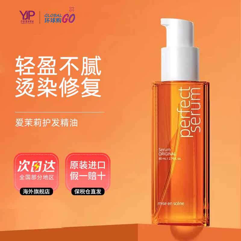 爱茉莉护发精油修复烫染干枯护发
