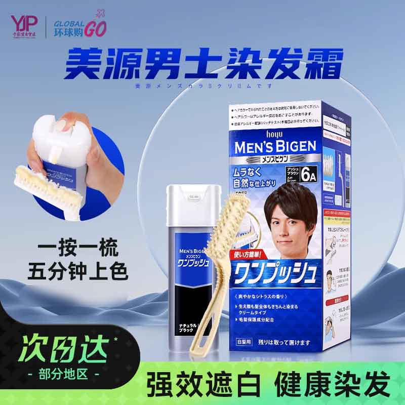 美源染发膏快速遮白发男士专研