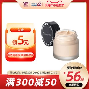 Shiseido/资生堂完美意境奶油肌持久提亮轻薄隔离遮瑕液粉底霜