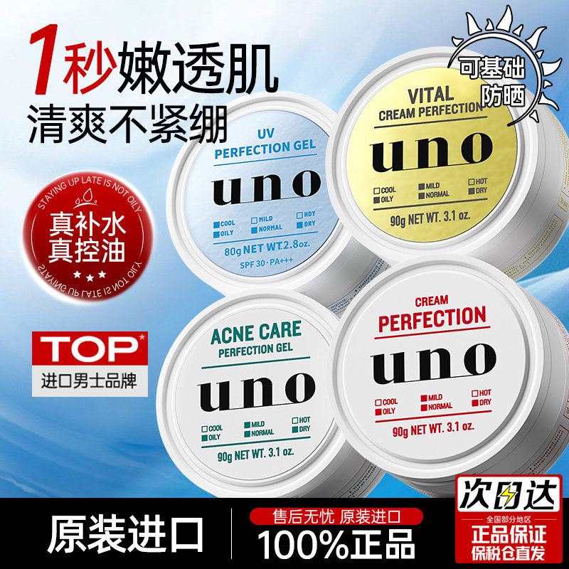 资生堂uno男士面霜补水保湿脸部多效控油润肤乳液吾诺正品旗舰店