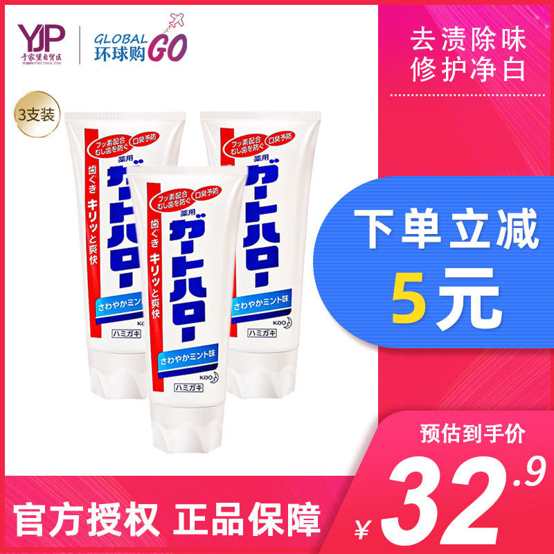 KAO花王牙膏165g*3防蛀固齿净白去牙渍含氟清新口气日本原版HQG