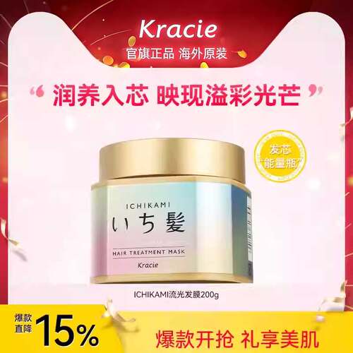 日本客乐谐ICHIKAMI发膜修护