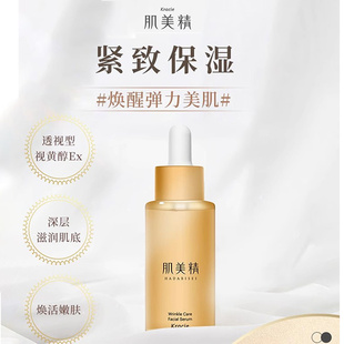 【早C晚A】日本kracie肌美精A醇视黄醇精华液30ml美白精华化妆水