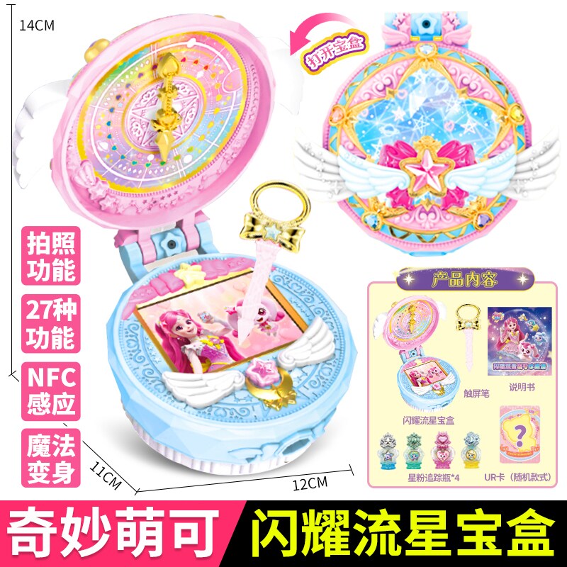 正版闪耀流星宝盒奇妙萌可玩具第六季女孩爱心公主儿童生日礼物